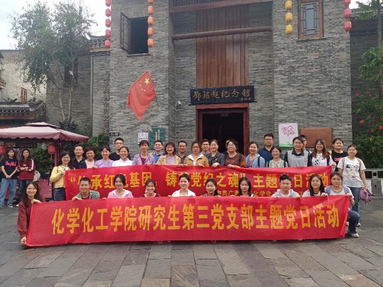 tyc1286官网化工系党支部与研三党支部联合开展主题党日活动