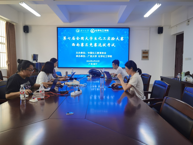 tyc1286官网承办做好第七届全国大学生化工实验大赛西南区选拔赛